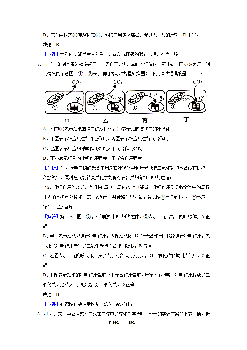 2020年湖南省张家界市中考生物试卷_16.png