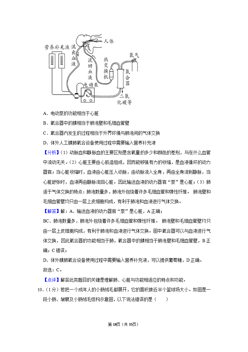 2020年湖南省张家界市中考生物试卷_18.png