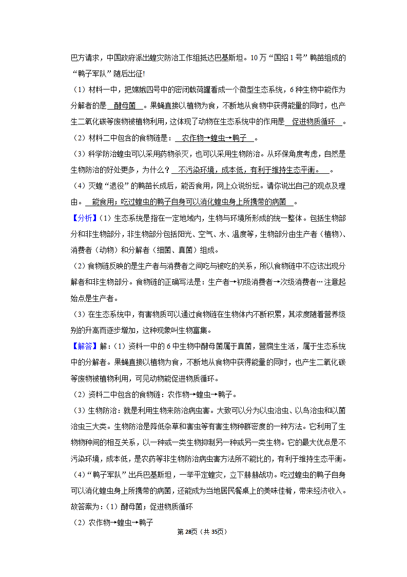 2020年湖南省张家界市中考生物试卷_28.png