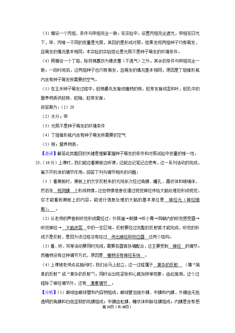 2020年四川省绵阳市中考生物试卷_23.png