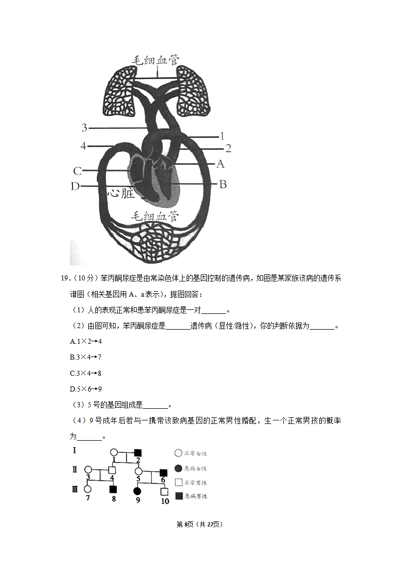 2020年四川省南充市中考生物试卷_08.png