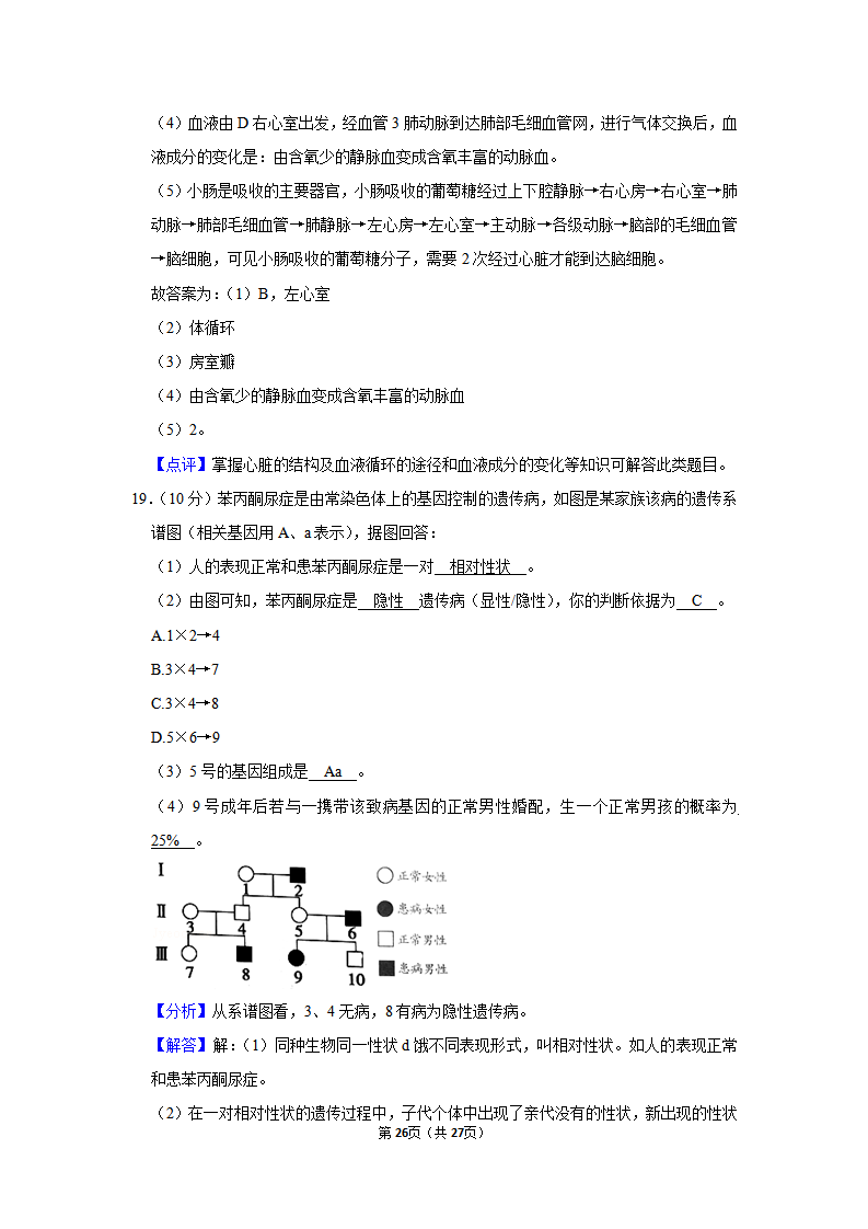 2020年四川省南充市中考生物试卷_26.png