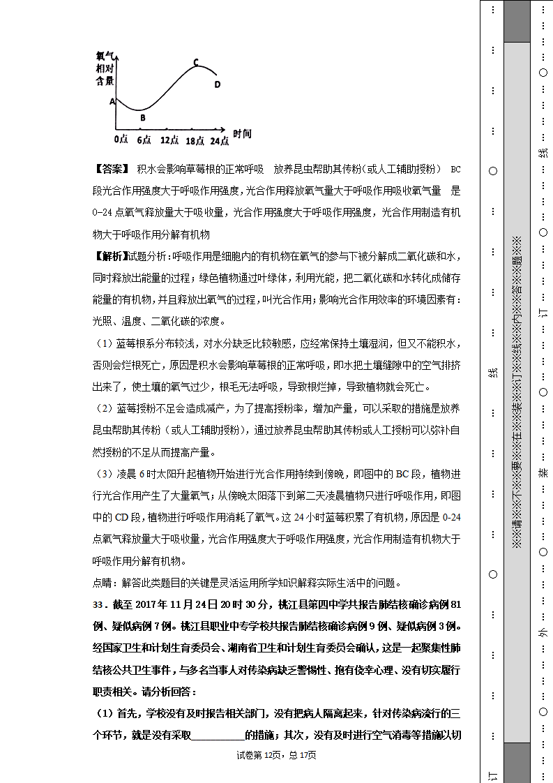湖南省娄底市2018初中毕业学业考试生物试题（含解析）_12.png