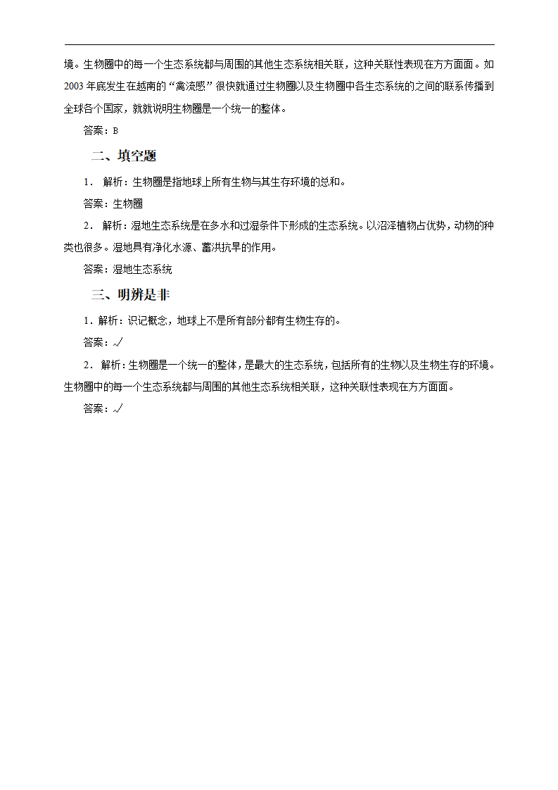 人教版七年级生物上册练习-第一单元 2.3 生物圈是最大的生态系统_04.png
