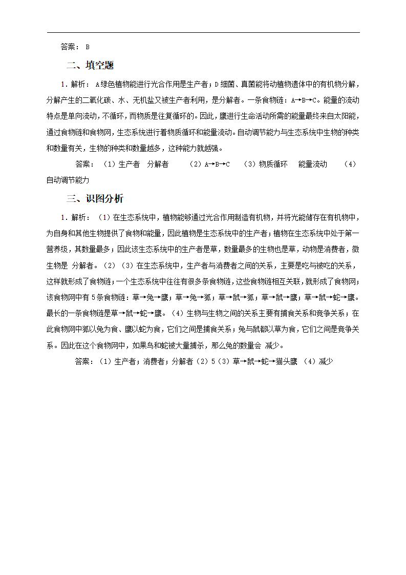 人教版七年级生物上册练习-第一单元 2.2 生物与环境组成生态系统_05.png