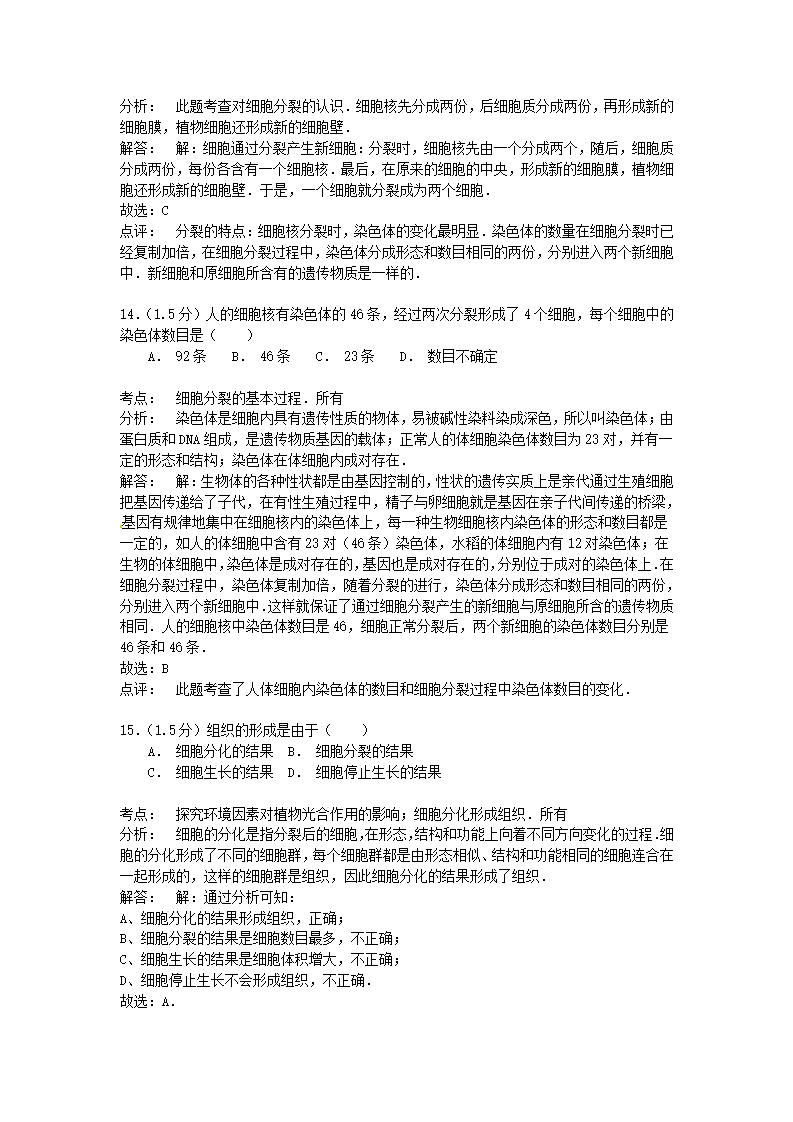 七年级生物上学期期末习题（3）（含解析）（新版）新人教版_10.png