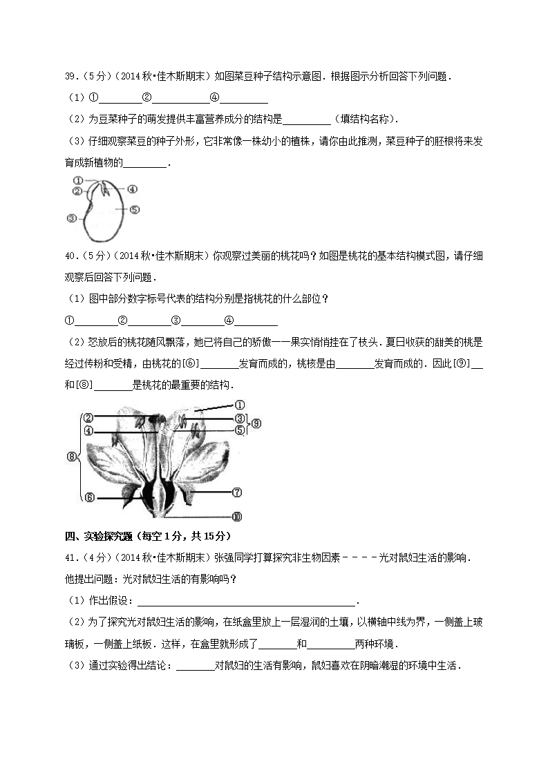七年级生物上学期期末习题（2）（含解析）（新版）新人教版_05.png