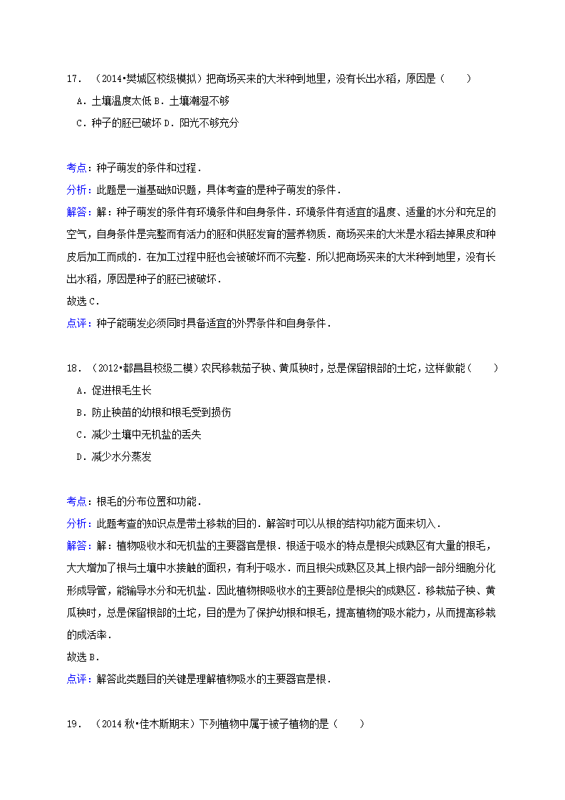 七年级生物上学期期末习题（2）（含解析）（新版）新人教版_14.png