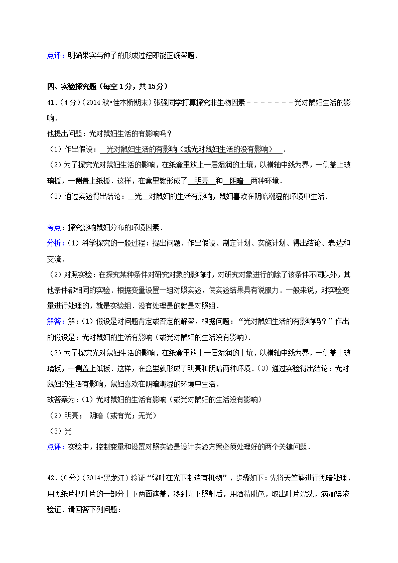 七年级生物上学期期末习题（2）（含解析）（新版）新人教版_27.png