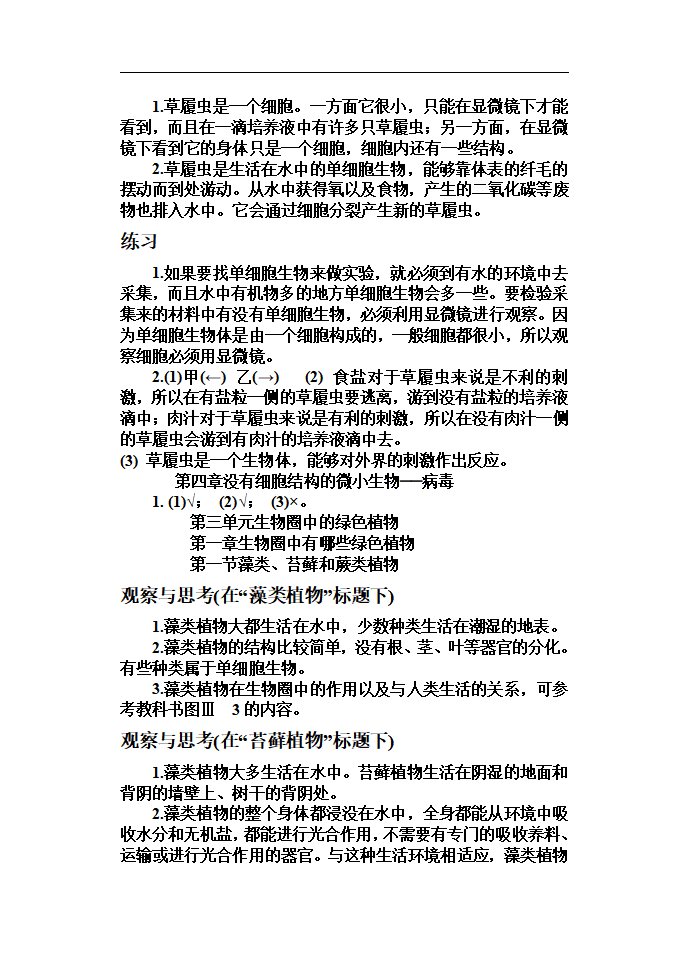 七年级生物上册课人教版后练习答案共13页_07.png