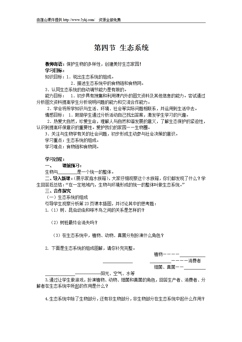 七年级生物上册人教版全册学案及答案共 91页_18.png