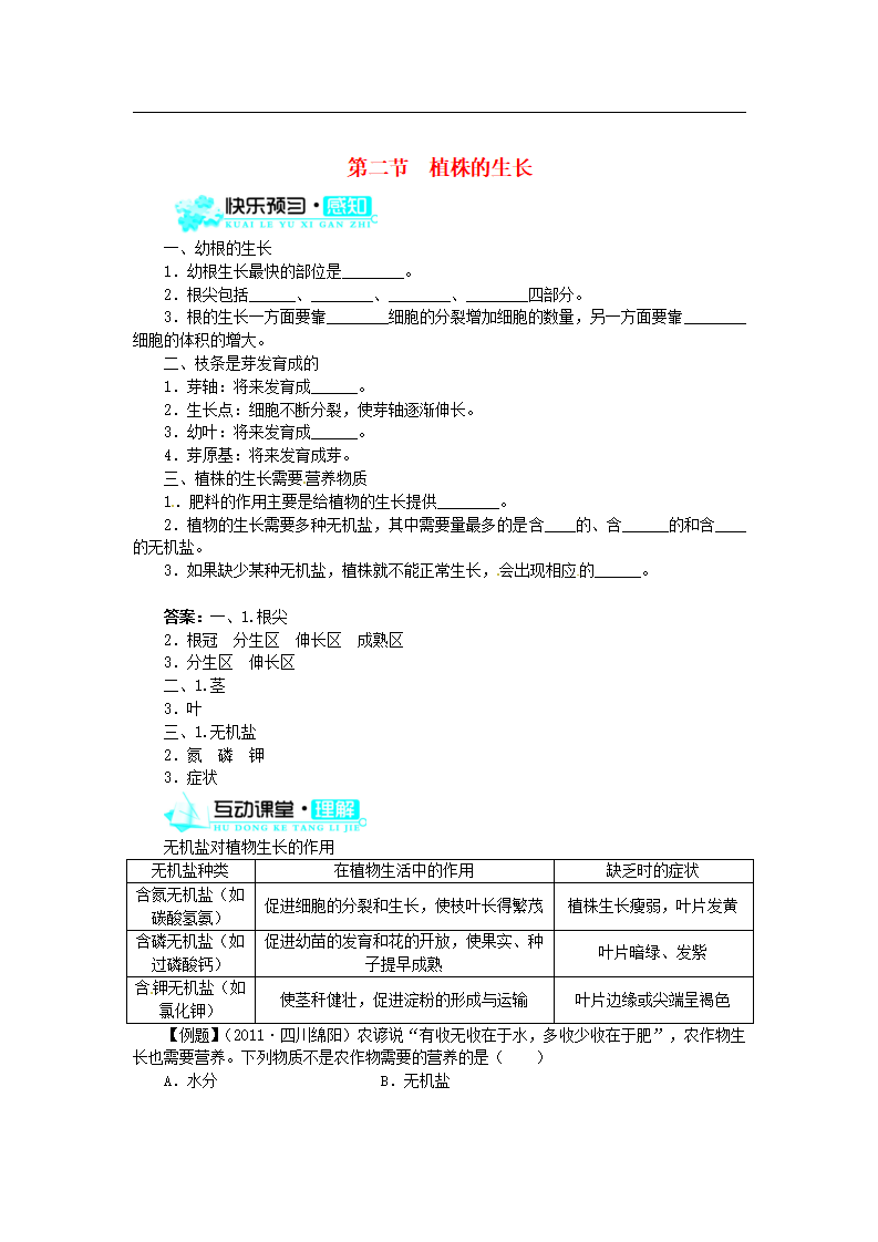 3.2.2 植株的生长练习 （新版）新人教版_01.png