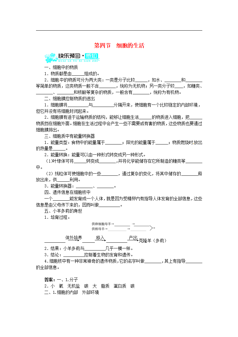 2.1.4 细胞的生活练习 （新版）新人教版_01.png