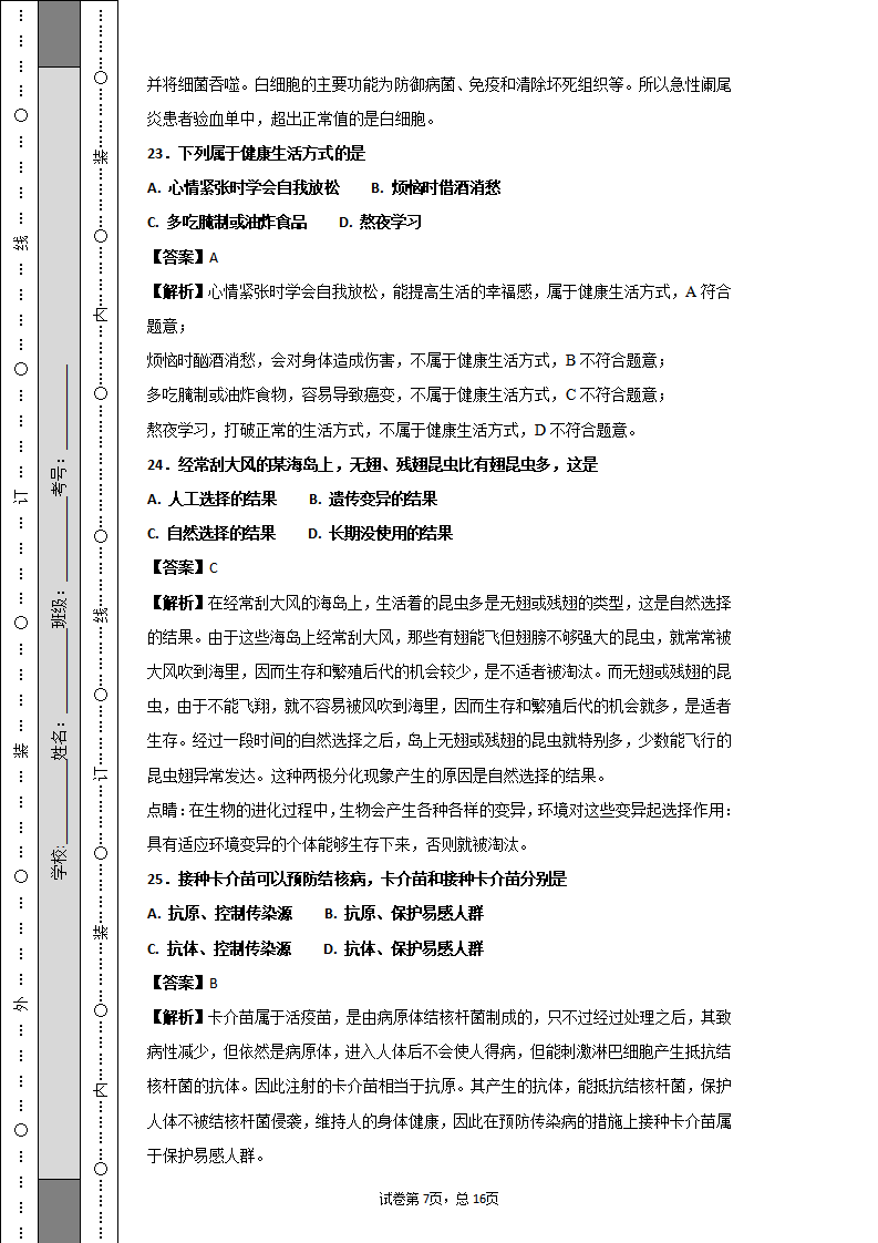 湖南省湘西州2018年中考生物试题（含解析）_07.png
