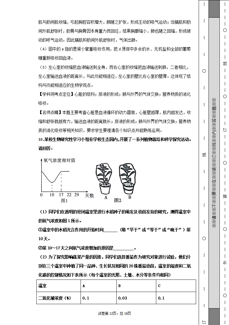 湖南省湘西州2018年中考生物试题（含解析）_12.png