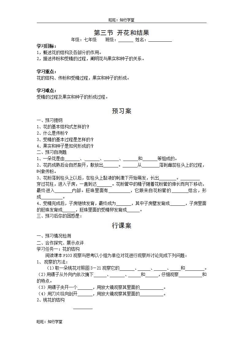 【学案】3.第三节  开花和结果_01.png