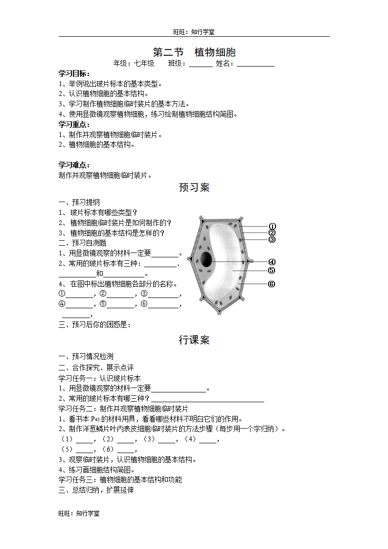 2.第二节  植物细胞_01.png
