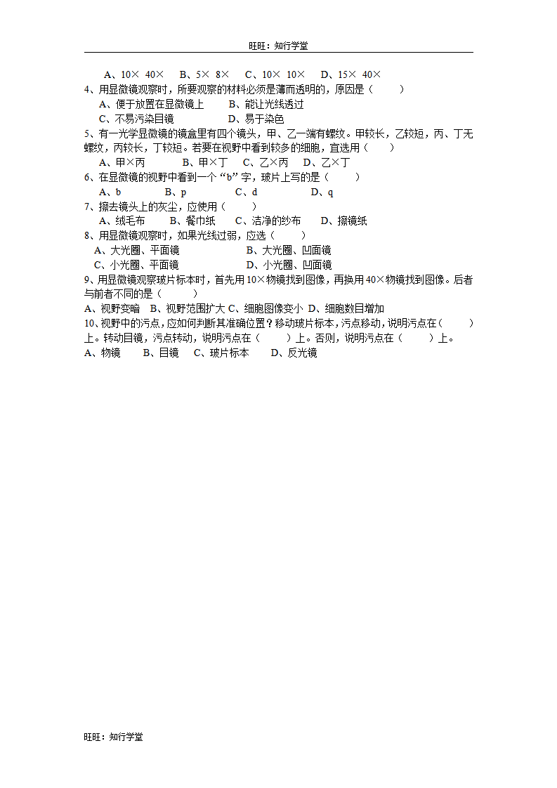 1.第一节  练习使用显微镜_03.png