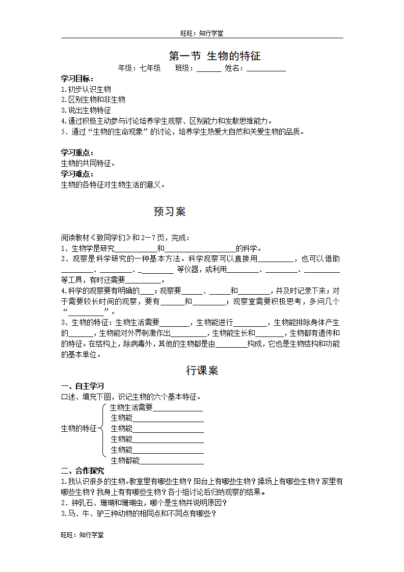 1.第一节  生物的特征_01.png