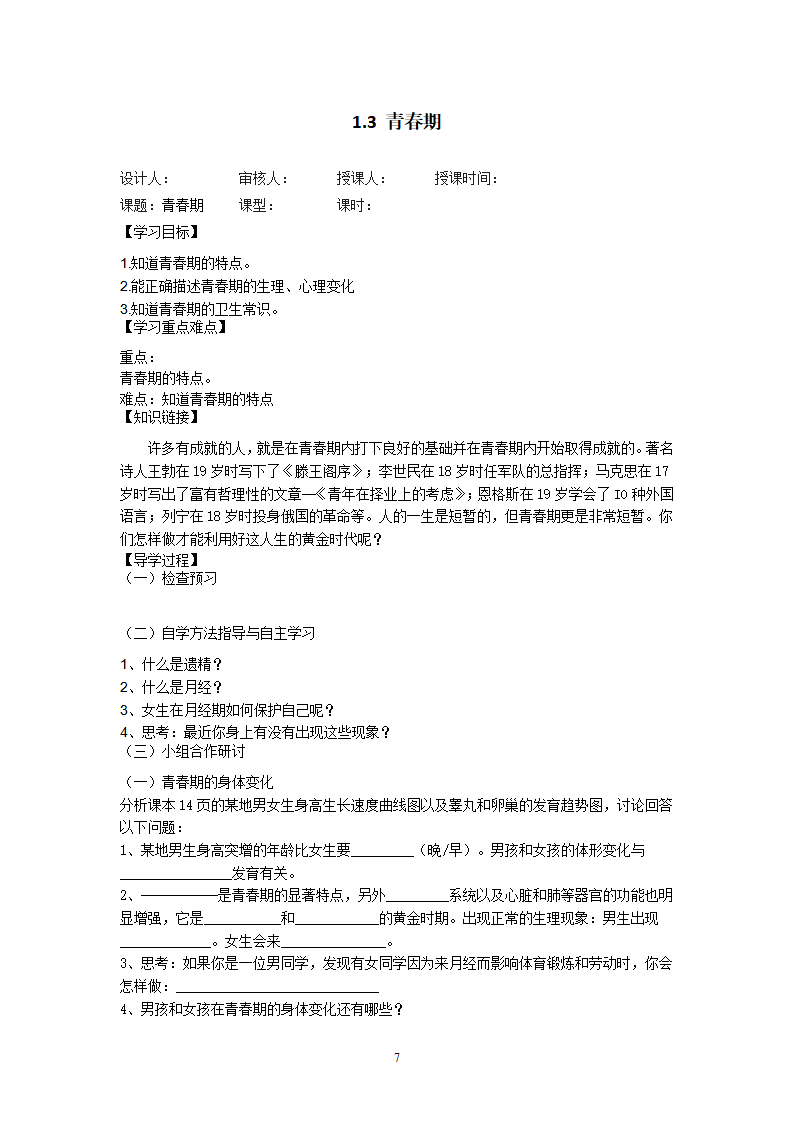 新人教版七年级下册全册导学案77页_07.png