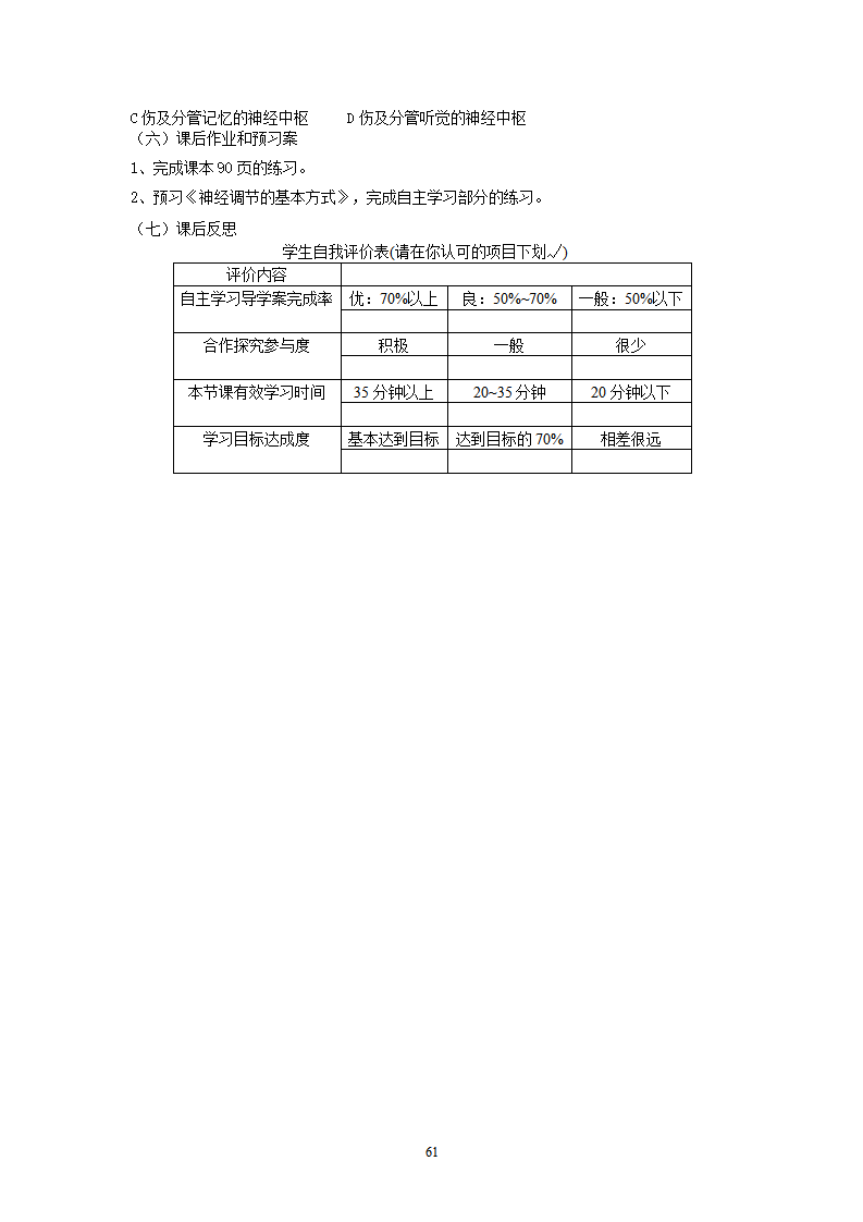 新人教版七年级下册全册导学案77页_61.png
