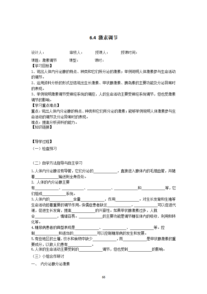 新人教版七年级下册全册导学案77页_66.png