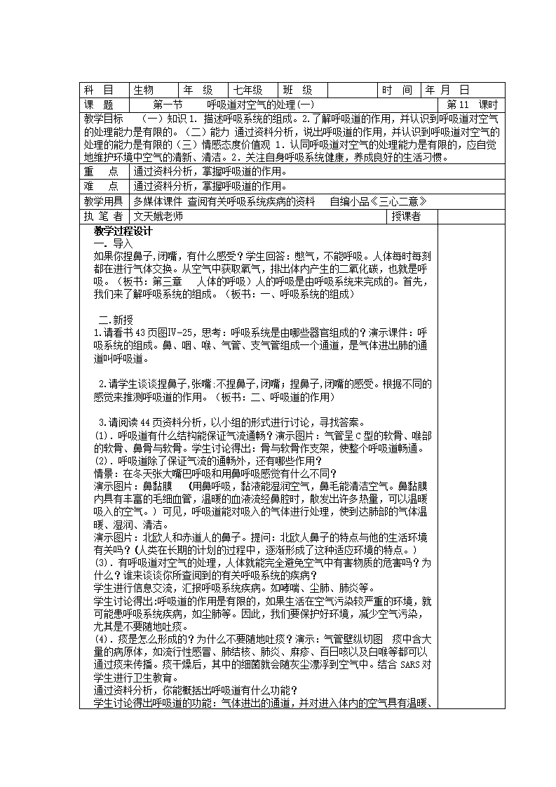 人教版七年级生物下册教案（83页）_17.png