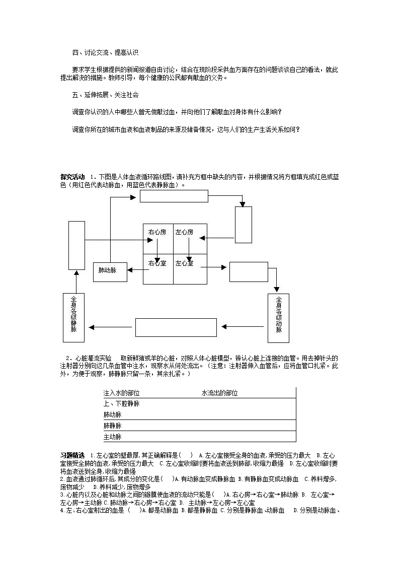 人教版七年级生物下册教案（83页）_49.png
