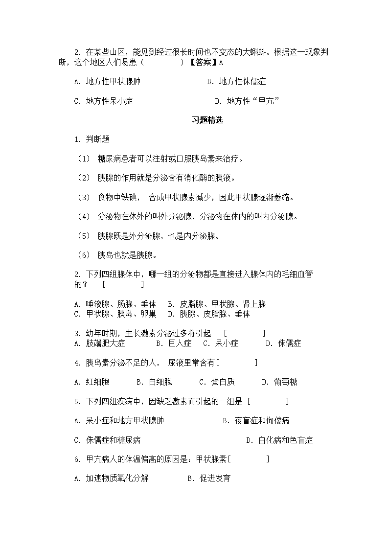 人教版七年级生物下册教案（83页）_70.png