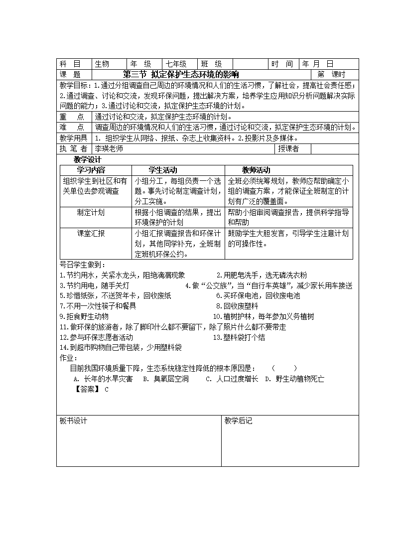 人教版七年级生物下册教案（83页）_81.png