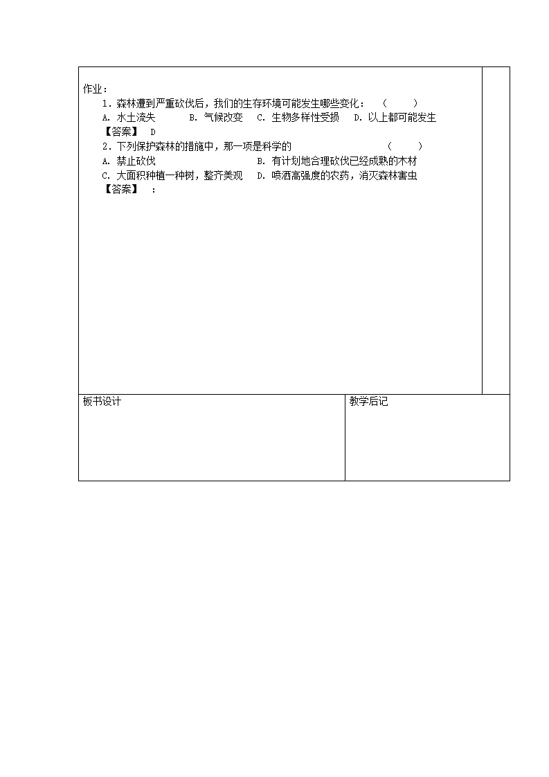 人教版七年级生物下册教案（83页）_83.png