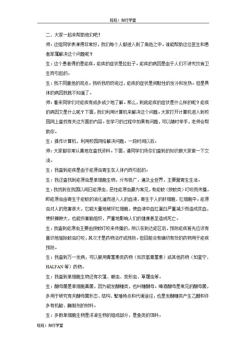 4.第四节  单细胞生物_02.png