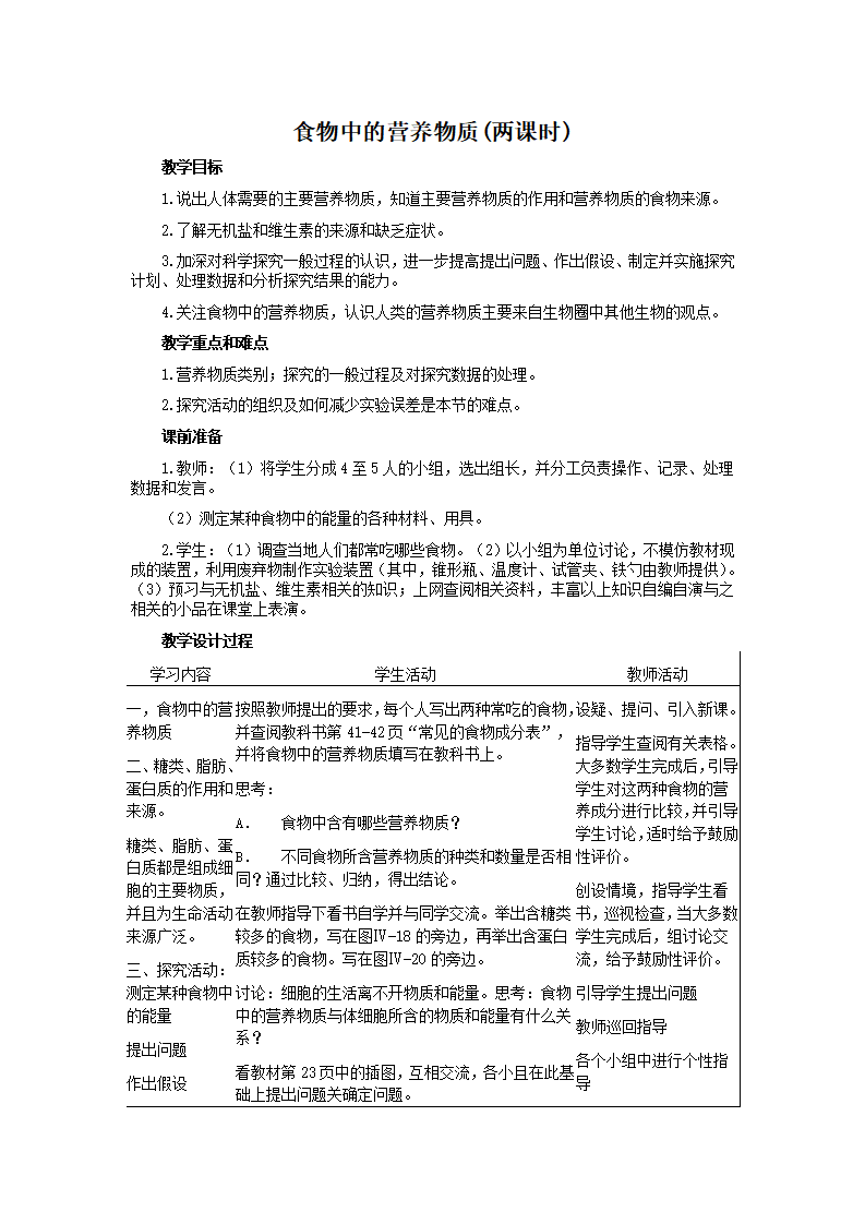 2.1食物中的营养物质_01.png