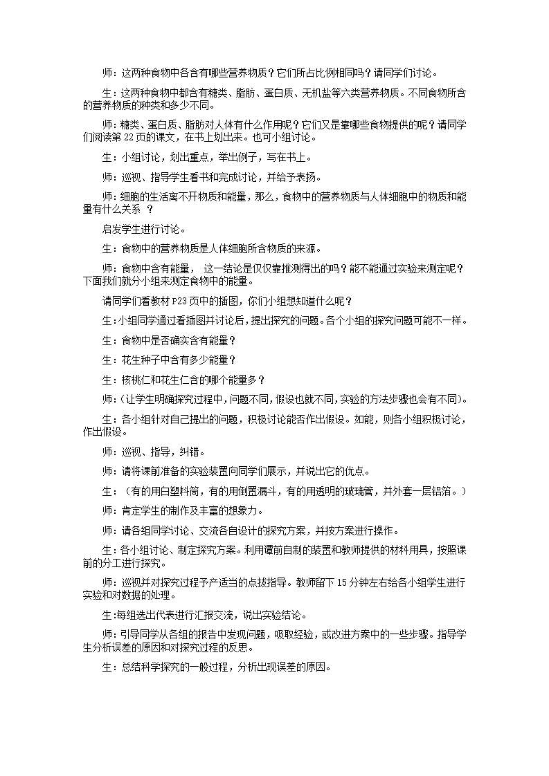 2.1食物中的营养物质_03.png