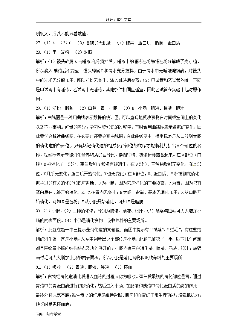 第二章  人体的营养检测试卷（3）_10.png