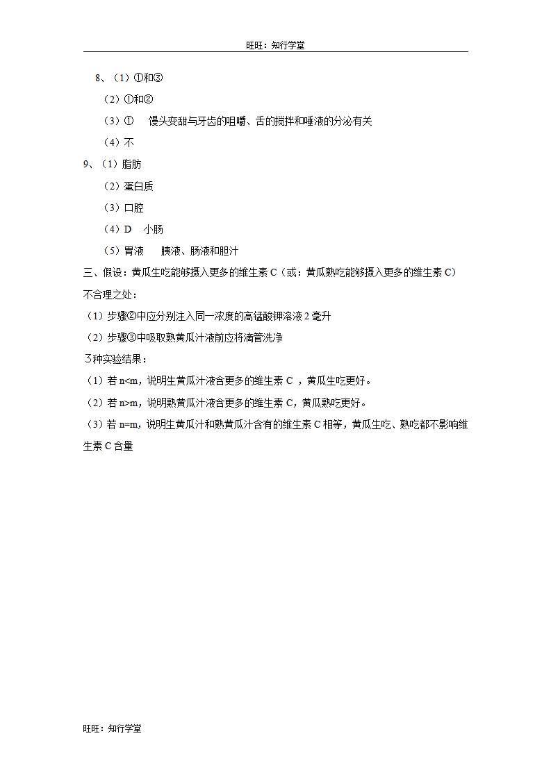 第二章  人体的营养检测试卷（2）_08.png