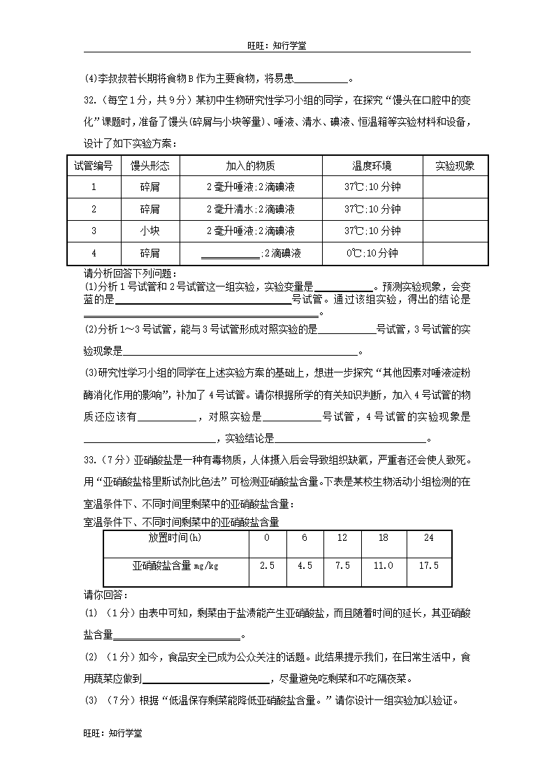 第二章  人体的营养检测试卷（1）_05.png