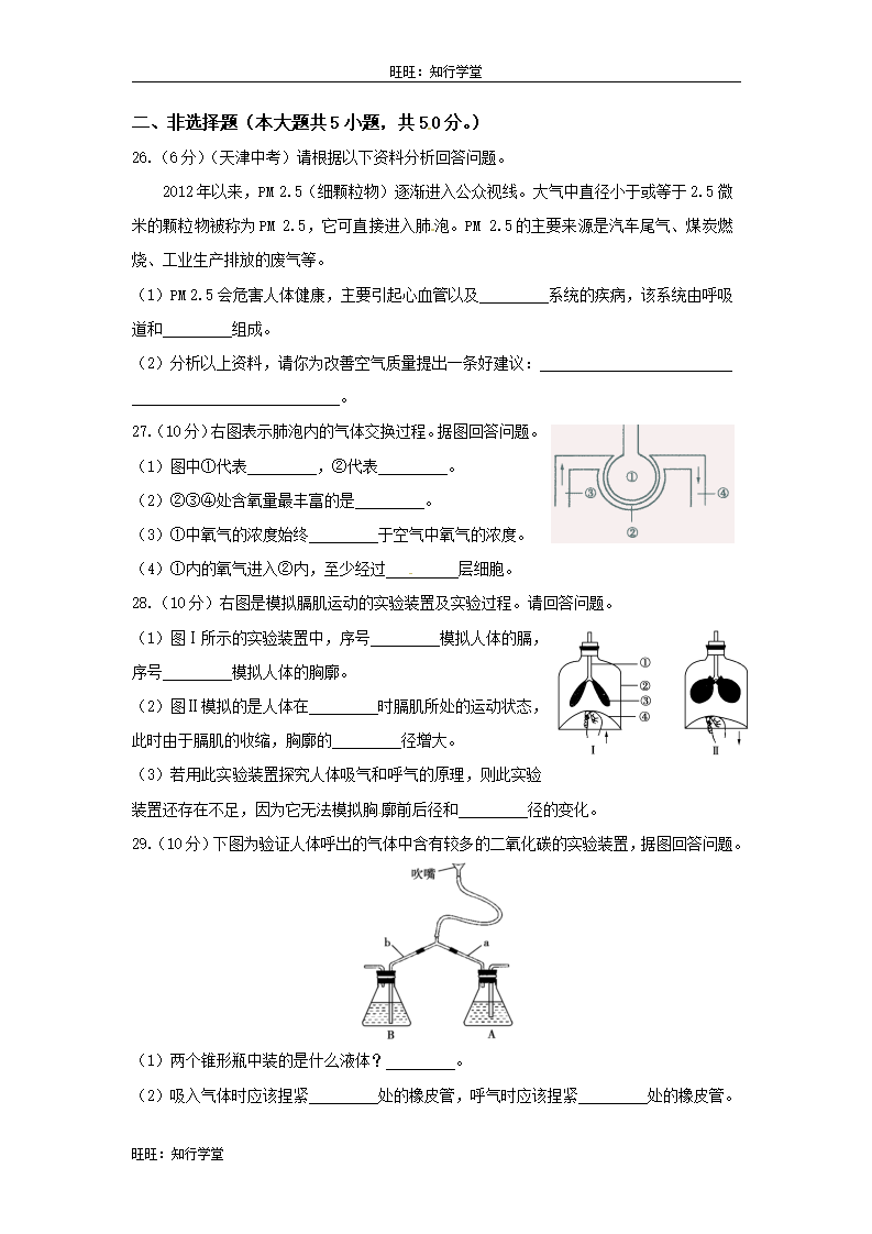 第三章  人体的呼吸检测试卷（2）_04.png