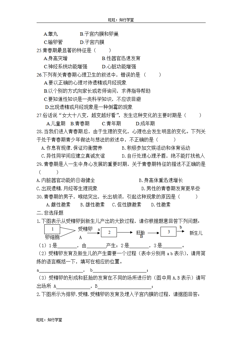 第一章  人的由来单元检测题（2）_03.png
