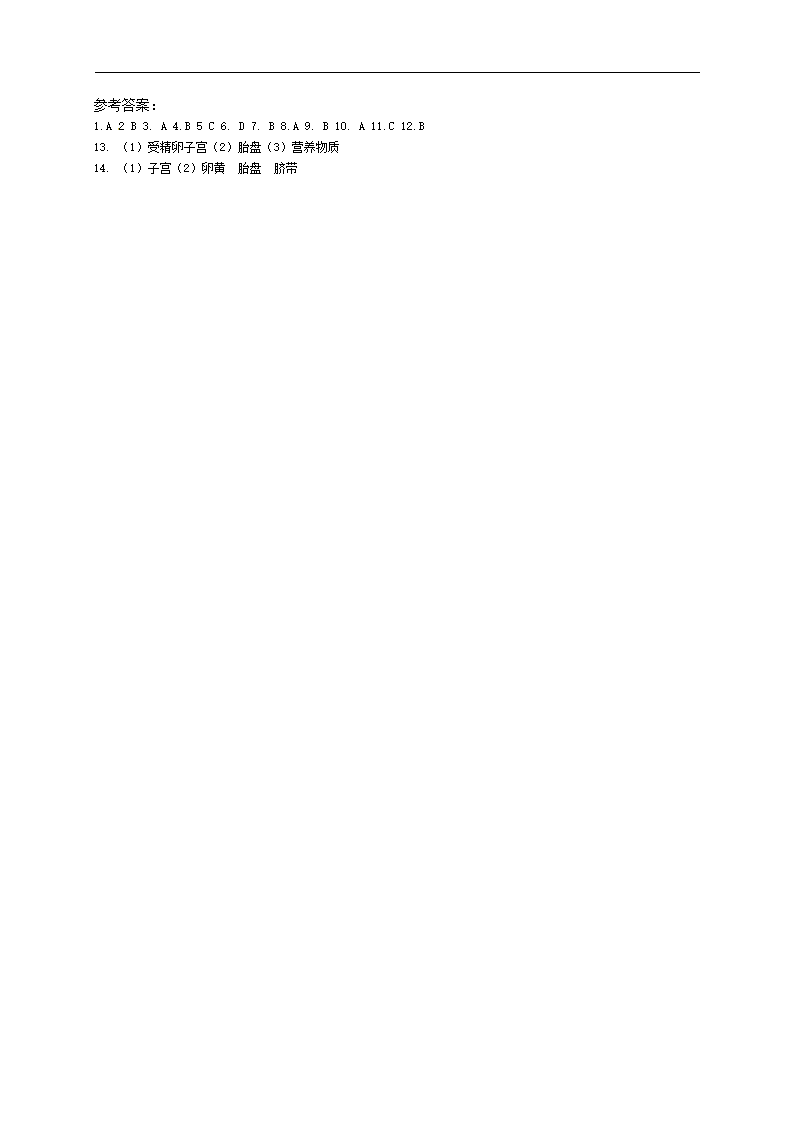 【推荐】4.1.2人的生殖 （习题1 带答案）_03.png