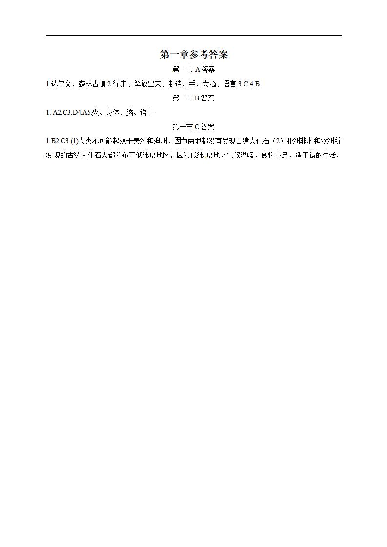 【推荐】1.1.1人类的起源和发展 （习题3 带答案）_03.png