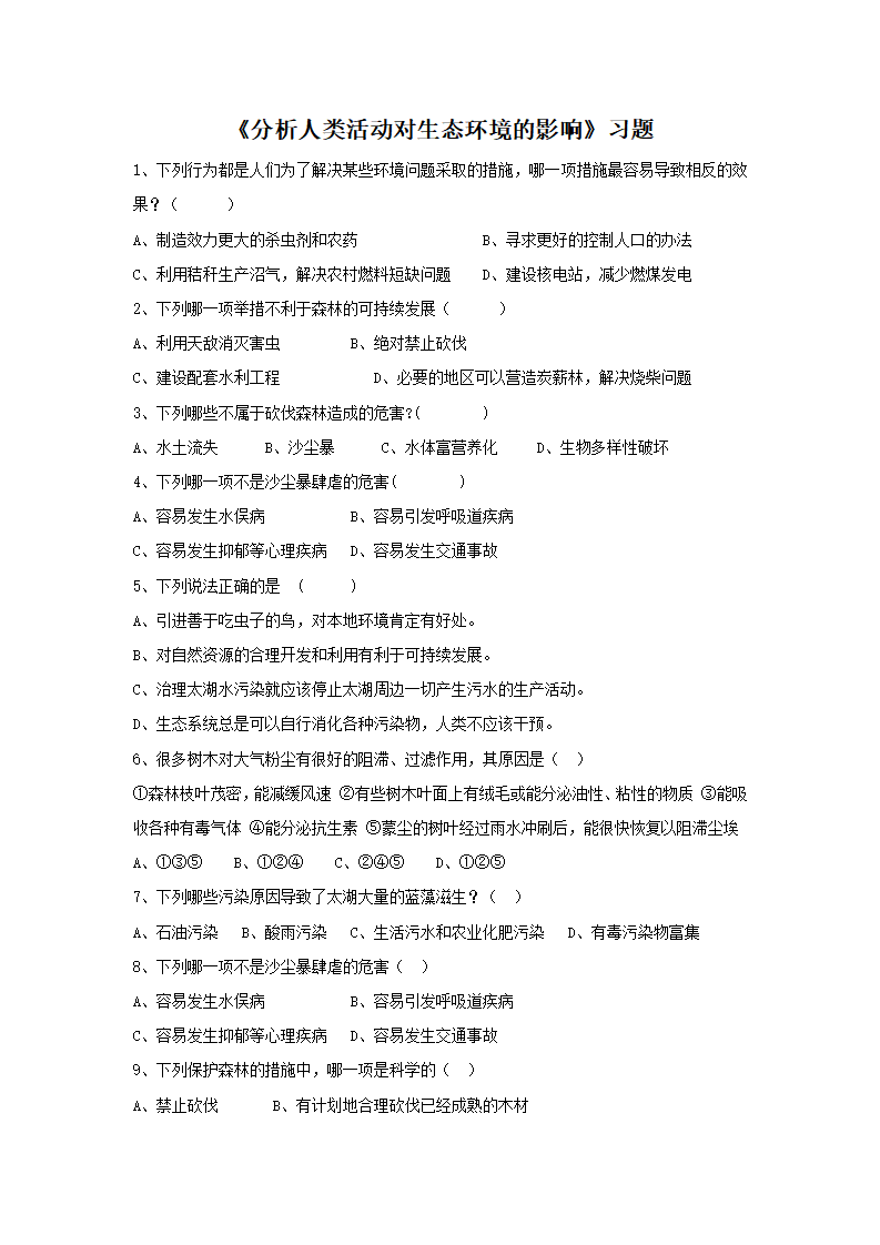 《第一节 分析人类活动对生态环境的影响》习题4.doc_01.png