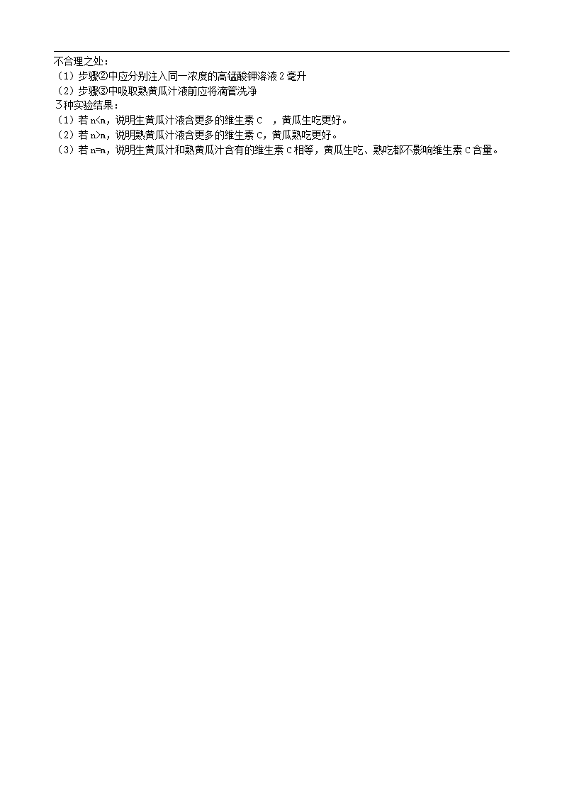 七年级生物下册第二章人体的营养测试题新人教版_06.png