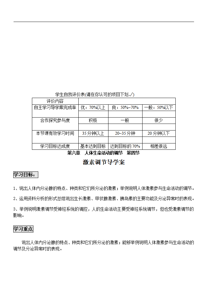 七年级生物下册全册导学案练习打包共118页人教版_107.png