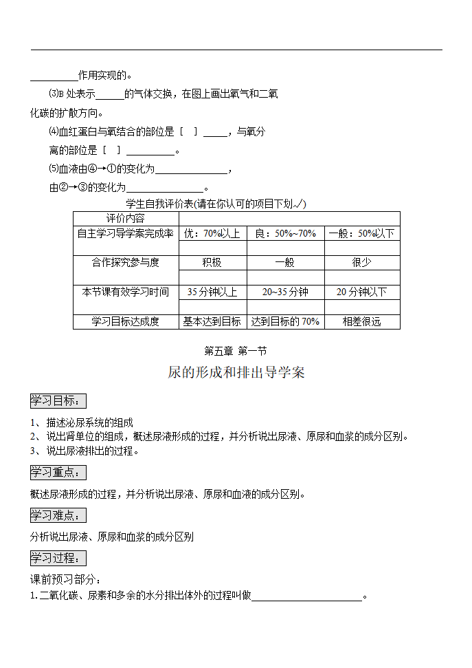 七年级生物下册全册导学案练习打包共118页人教版_57.png