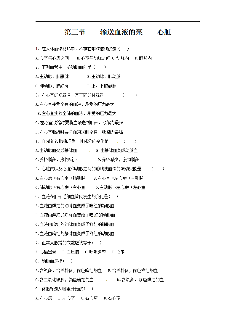 【推荐】4.4.3输送血液的泵——心脏 （习题1 带答案_01.png