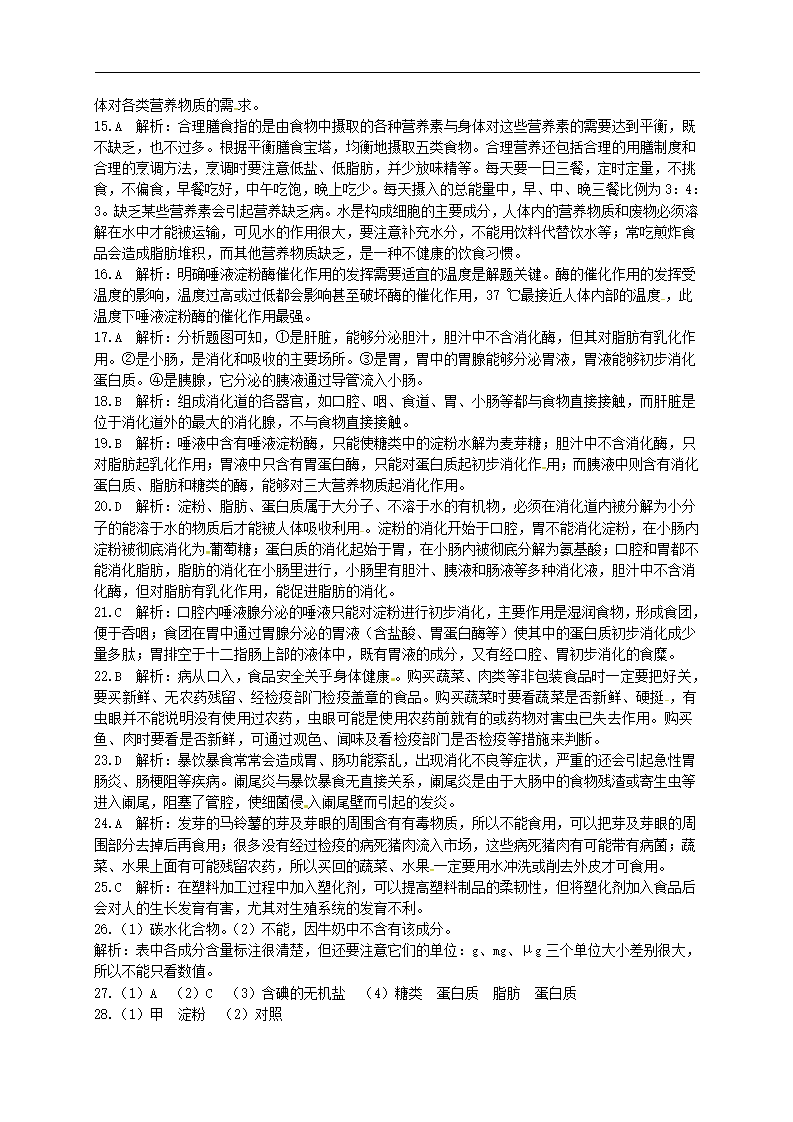 【推荐】4.2人体的营养  章末测试（习题4 含答案）_06.png