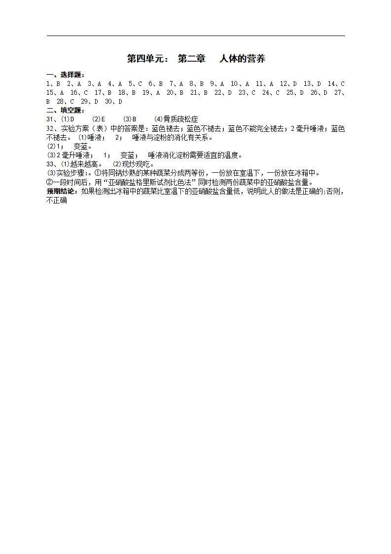 【推荐】4.2人体的营养  章末测试（习题2 含答案）_05.png