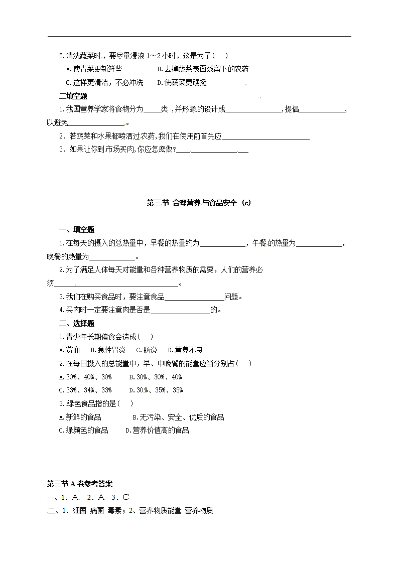 【推荐】4.2.3 合理营养与食品安全 （习题2 带答案）_02.png