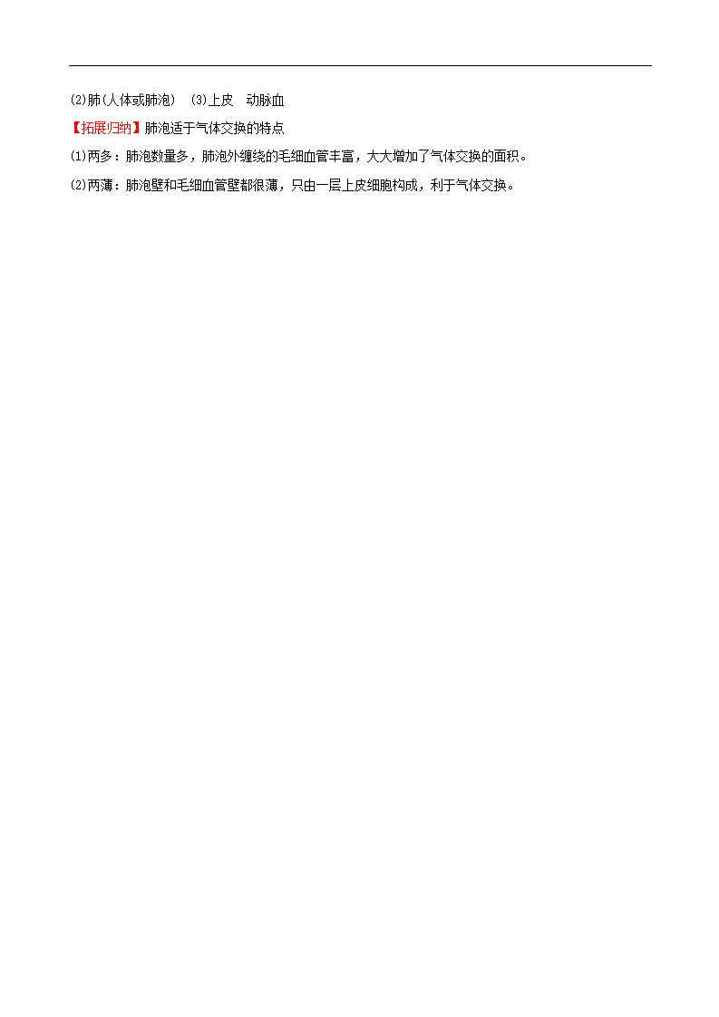 30分钟课时检测练第三章　人体的呼吸_08.png